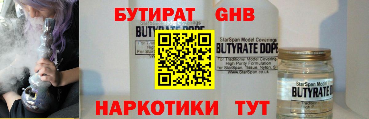 Богданович  Бутират  Вход с VPN  Бутират 99% 