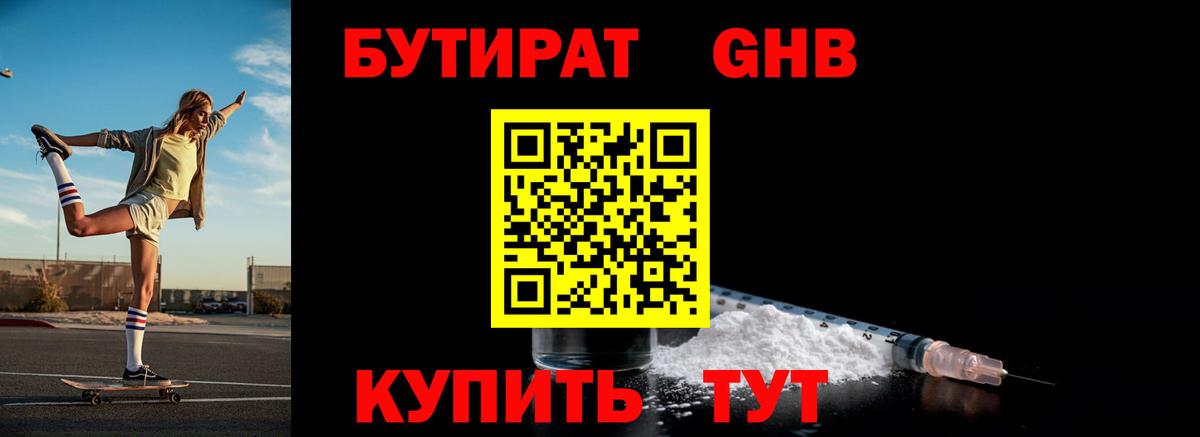 БУТИРАТ буратино Богданович