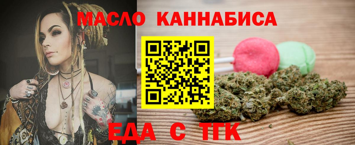 Богданович  Печенье с ТГК конопля  Вход с VPN 