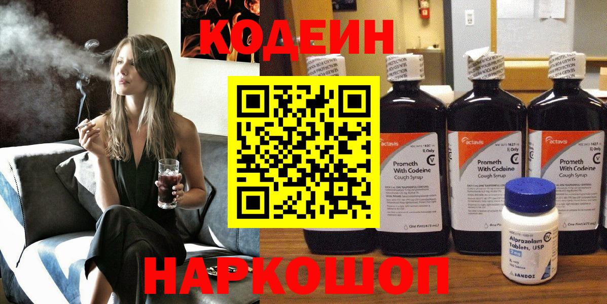 Codein напиток Lean (лин) Богданович