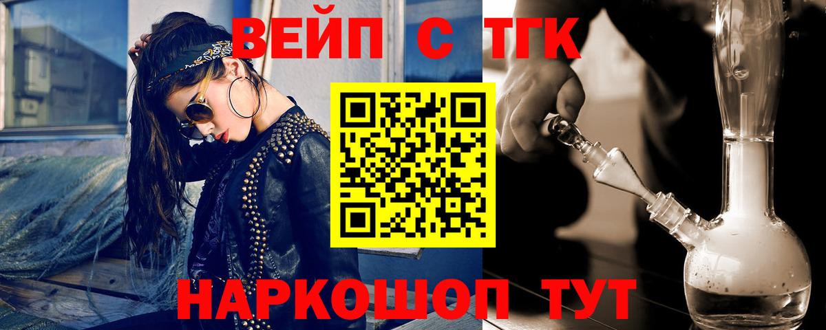 ТГК вейп с тгк  купить наркотик  Богданович  ТГК жижа  Вход с VPN 